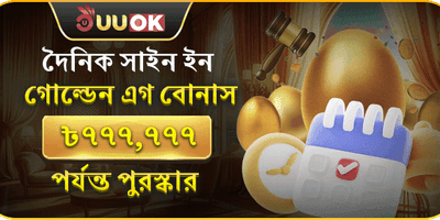 ডেইলি গোল্ডেন এগ লাকি ড্র promotion