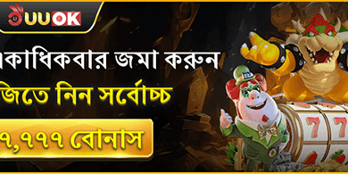 দৈনিক রিলোড বোনাস অফার promotion