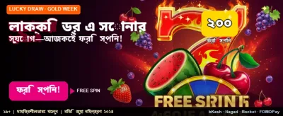 লাকি ড্র জিতে নিন পুরস্কার